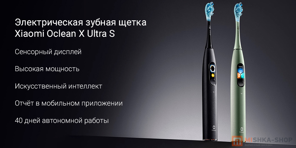 Электрическая зубная щетка Xiaomi Oclean X Ultra S